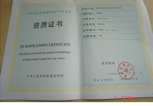 成功代辦北京房地產(chǎn)開(kāi)發(fā)資質(zhì)價(jià)格 成功代辦北京房地產(chǎn)開(kāi)發(fā)資質(zhì)型號(hào)規(guī)格