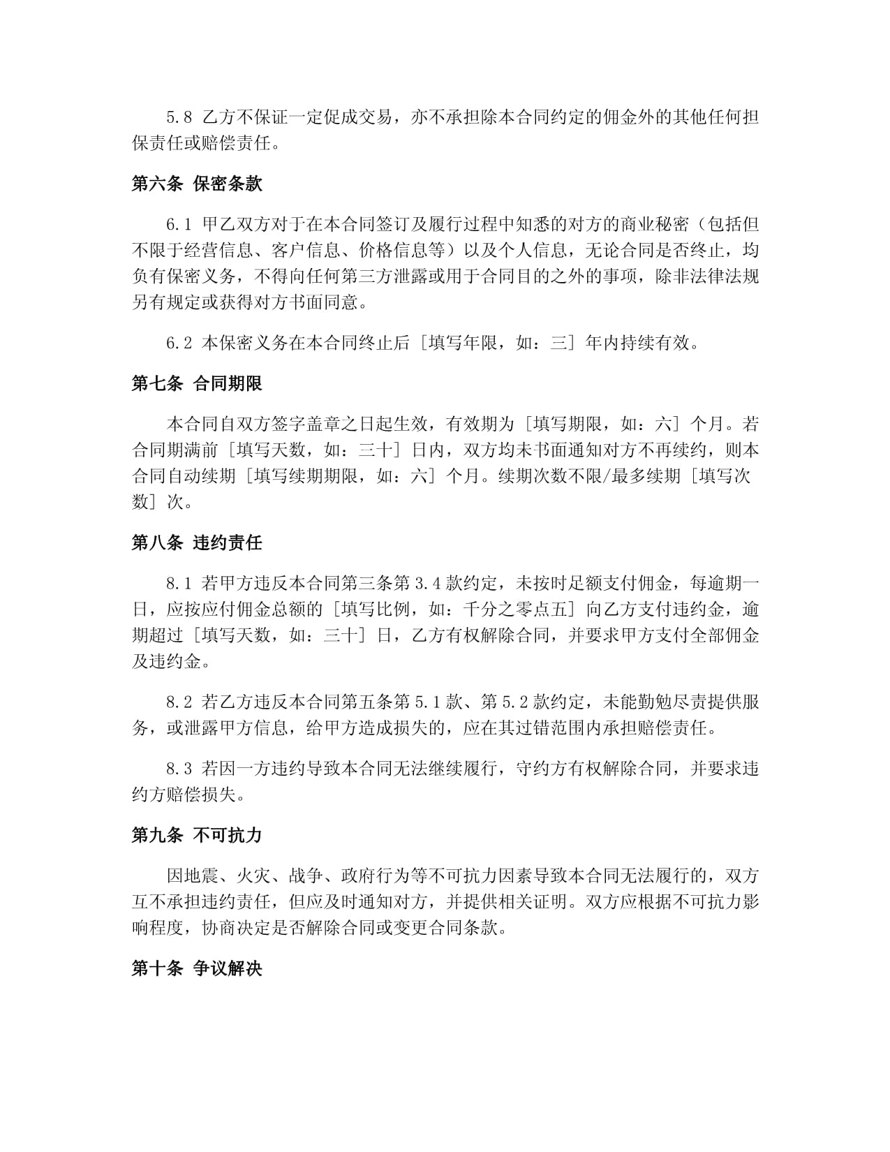 2025年房地產(chǎn)居間代理合同書(shū)
