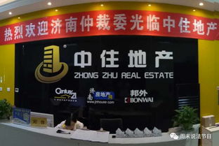 濟(jì)南仲裁委“走基層·企業(yè)行”第二站 房產(chǎn)仲裁員對(duì)話中住地產(chǎn)銷售顧問(wèn)，共話房地產(chǎn)居間代理規(guī)范發(fā)展