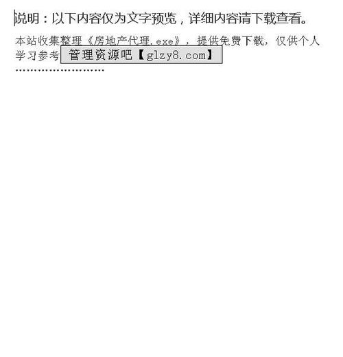 從房地產(chǎn)代理到資源管理 煥新“管理資源吧”的居間智慧