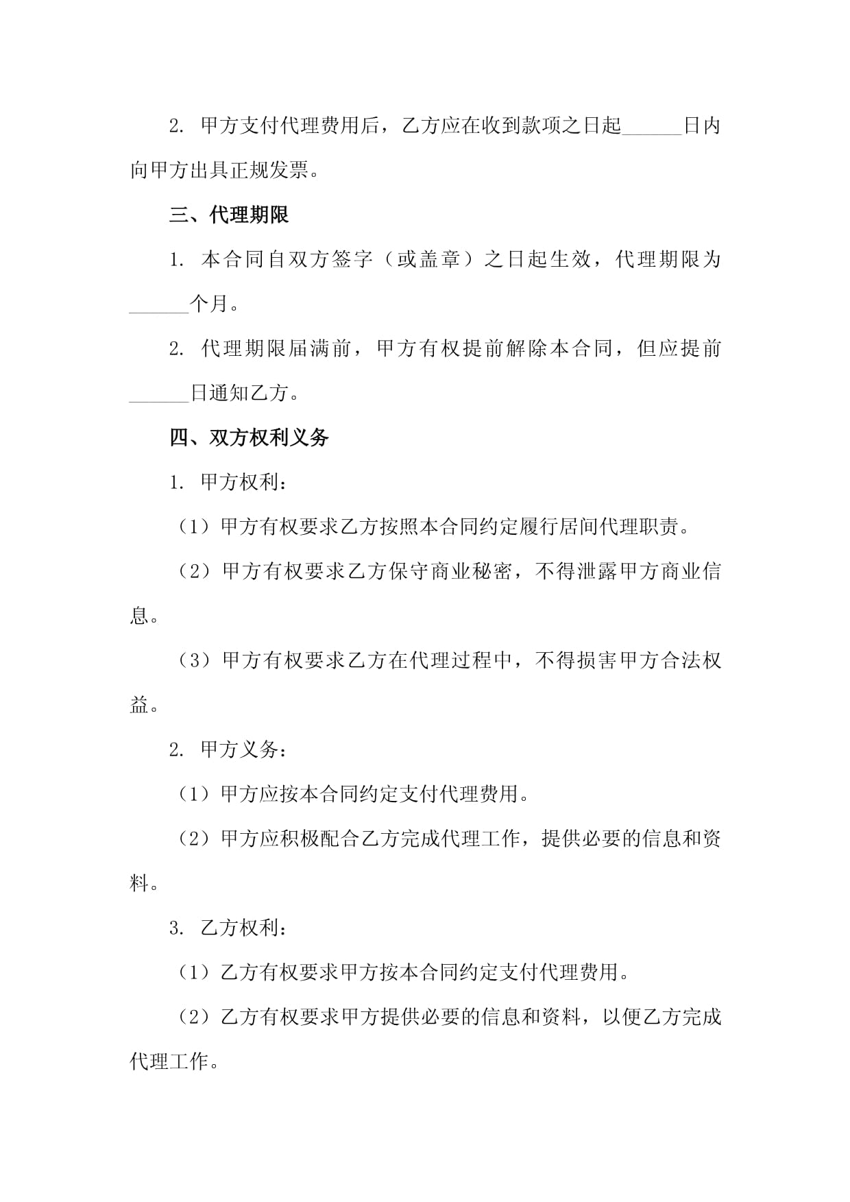 2025年智慧社區(qū)房地產(chǎn)開(kāi)發(fā)居間代理合同要點(diǎn)解析